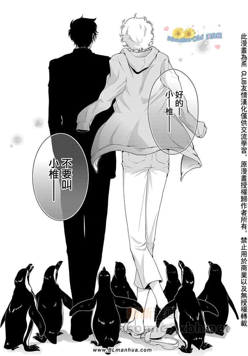 《椎名的鸟兽百科》漫画 10集后篇