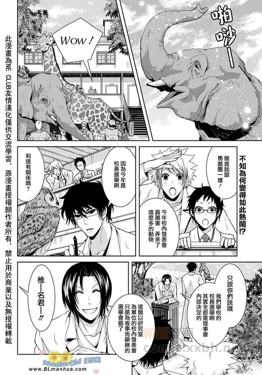 《椎名的鸟兽百科》漫画 09集