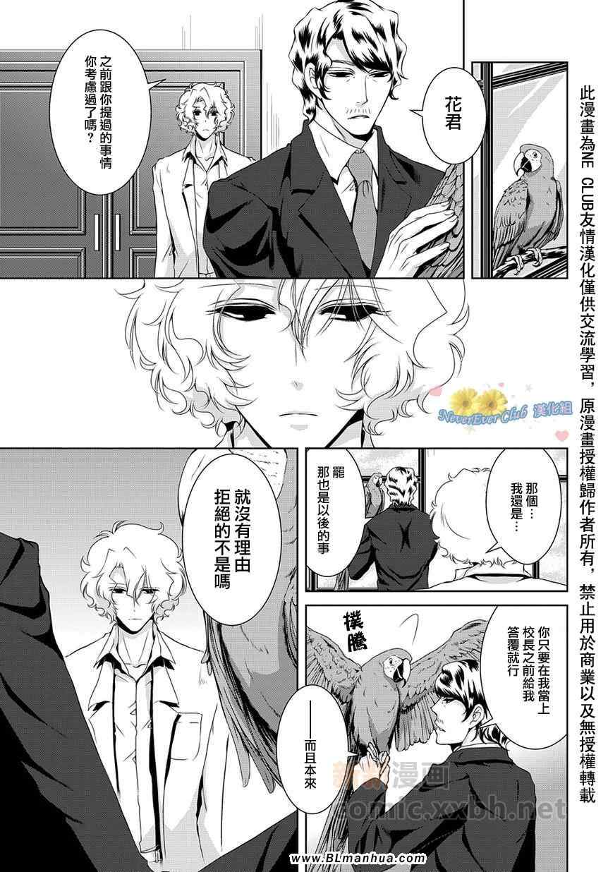 《椎名的鸟兽百科》漫画 09集