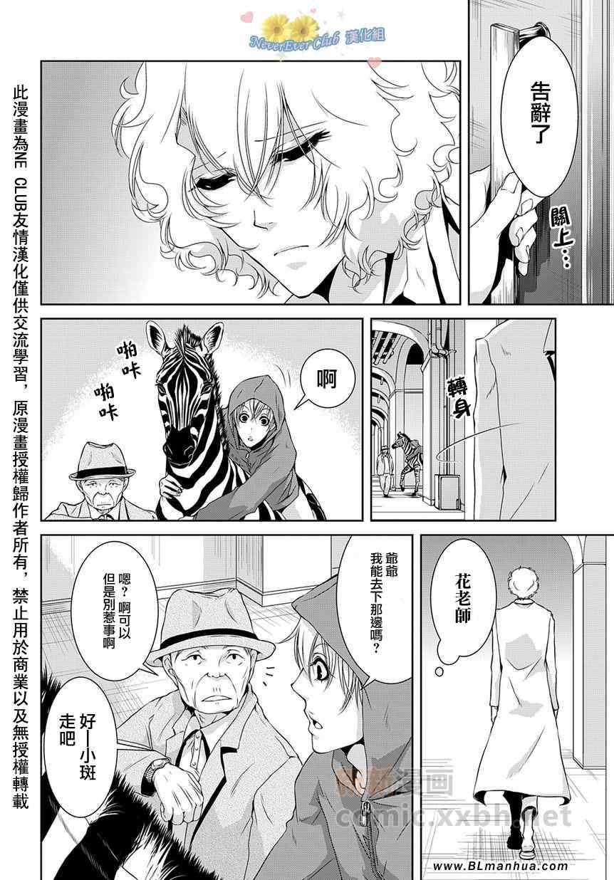 《椎名的鸟兽百科》漫画 09集