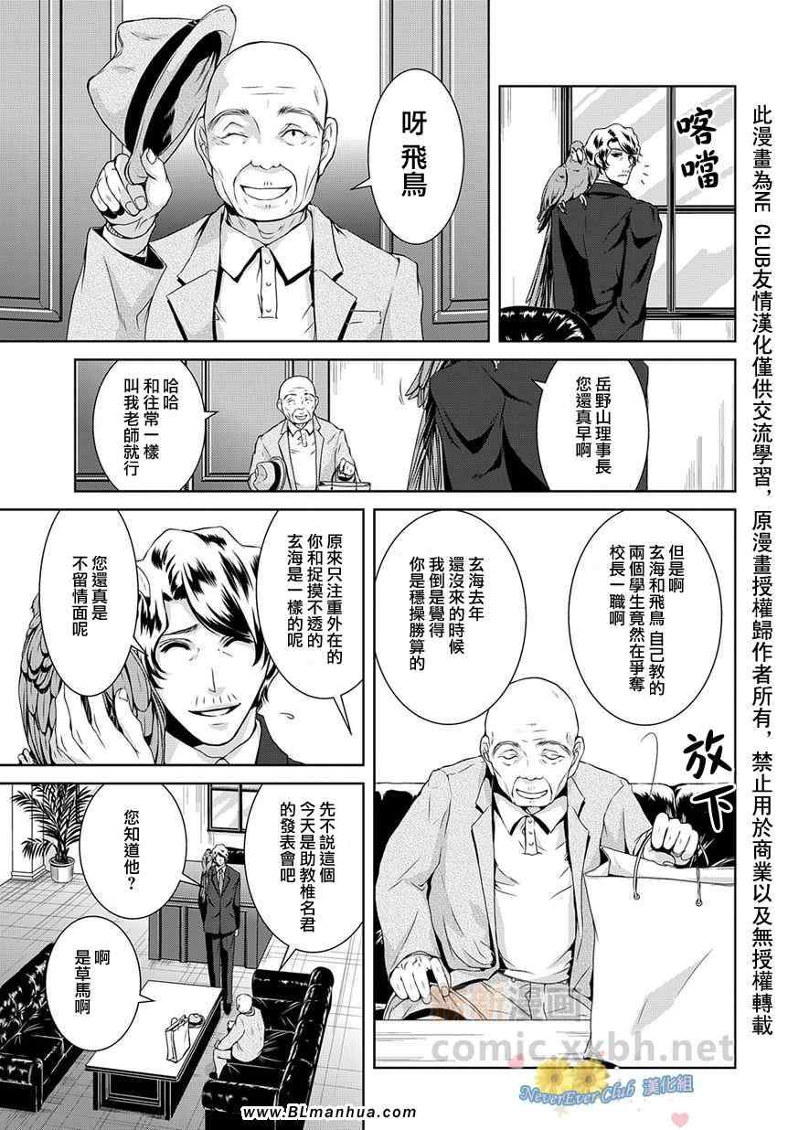 《椎名的鸟兽百科》漫画 09集