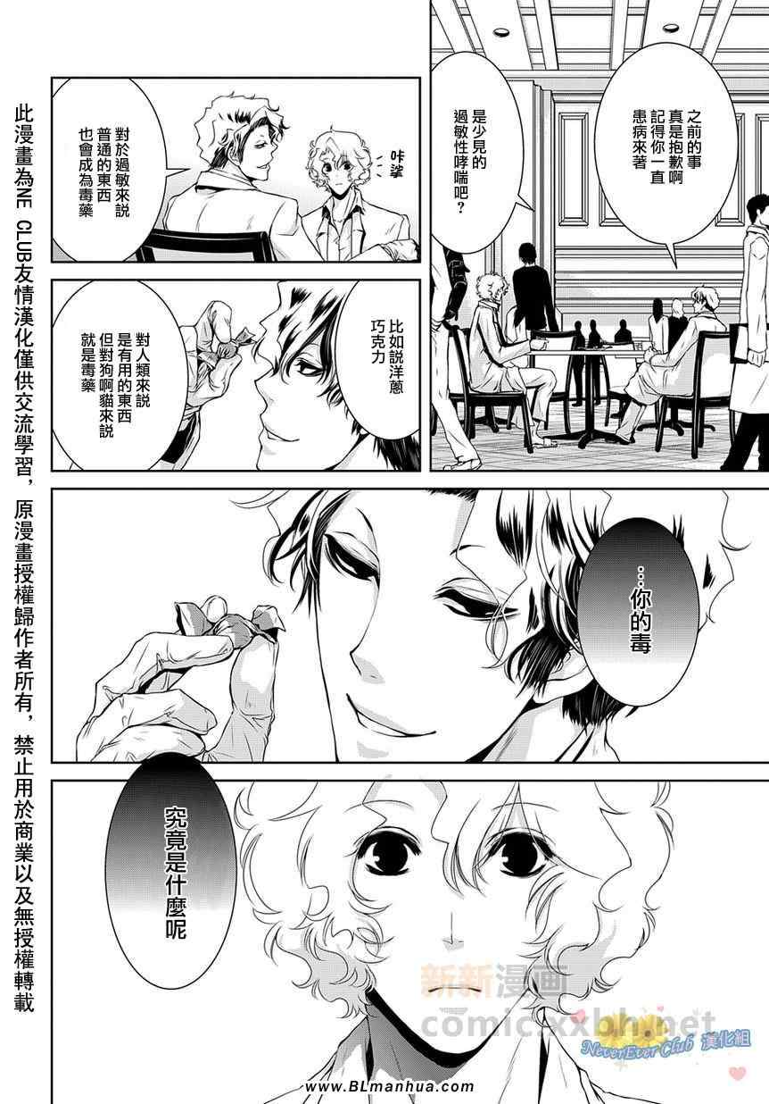 《椎名的鸟兽百科》漫画 09集