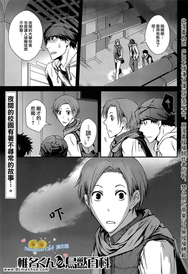 《椎名的鸟兽百科》漫画 04集