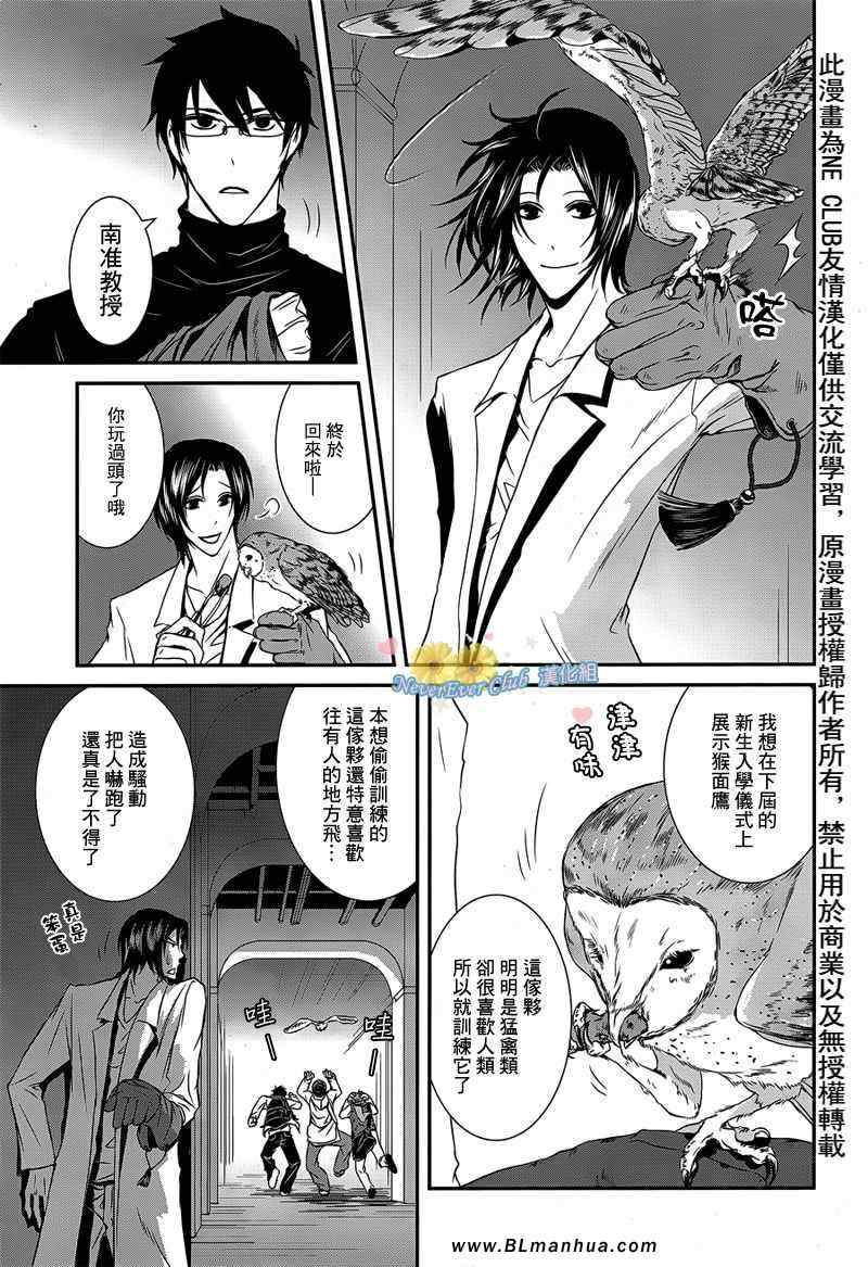 《椎名的鸟兽百科》漫画 04集