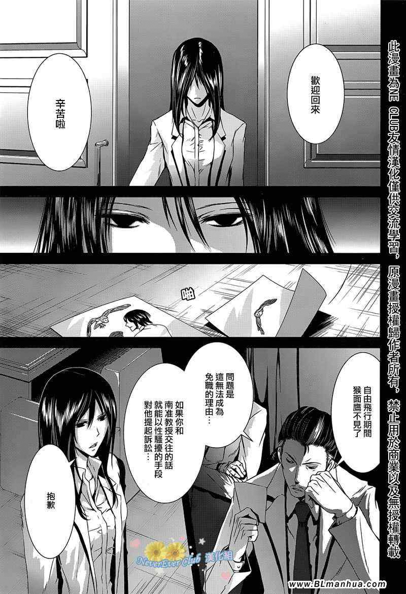 《椎名的鸟兽百科》漫画 04集