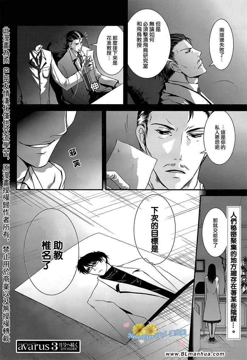 《椎名的鸟兽百科》漫画 04集