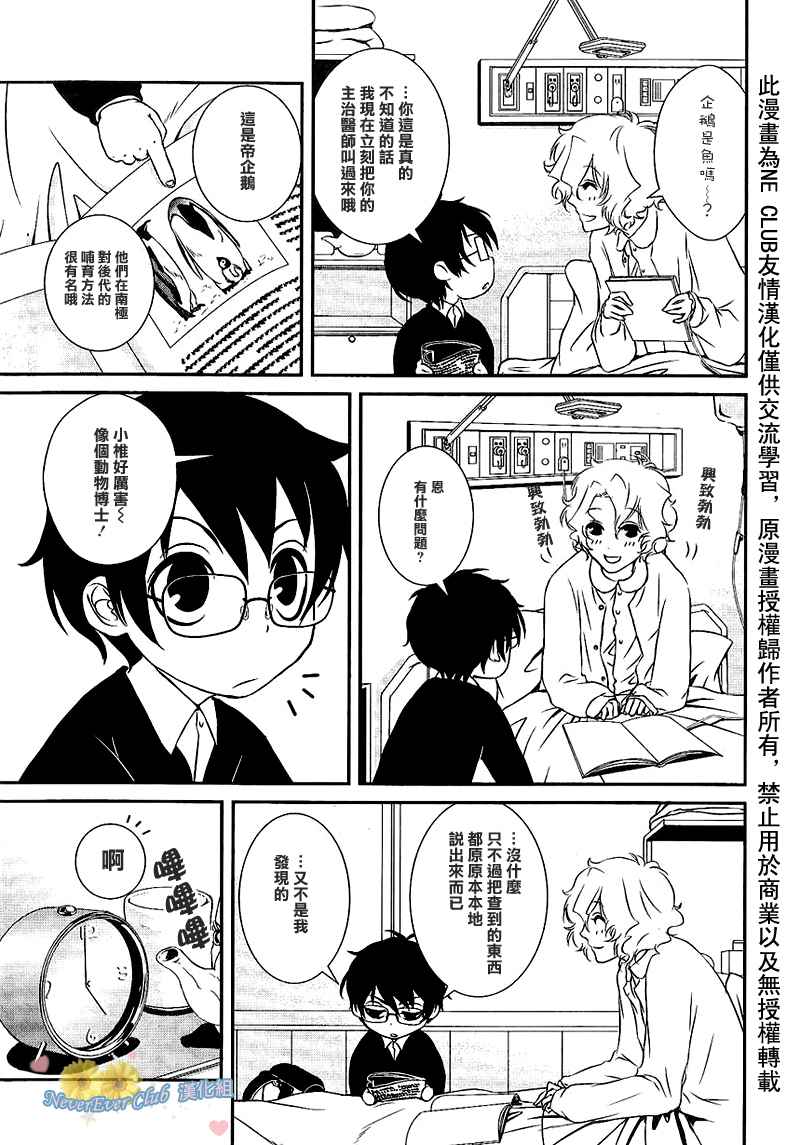 《椎名的鸟兽百科》漫画 01集