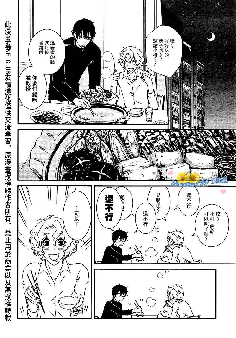 《椎名的鸟兽百科》漫画 01集