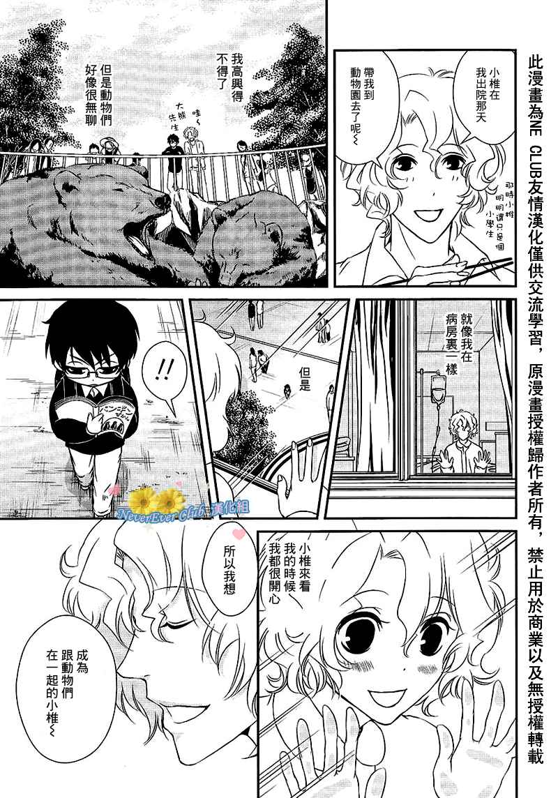 《椎名的鸟兽百科》漫画 01集