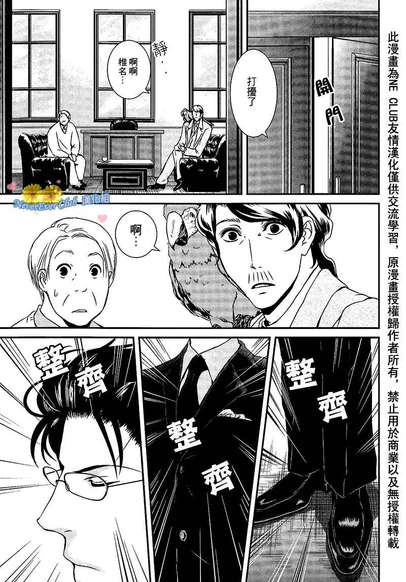 《椎名的鸟兽百科》漫画 01集