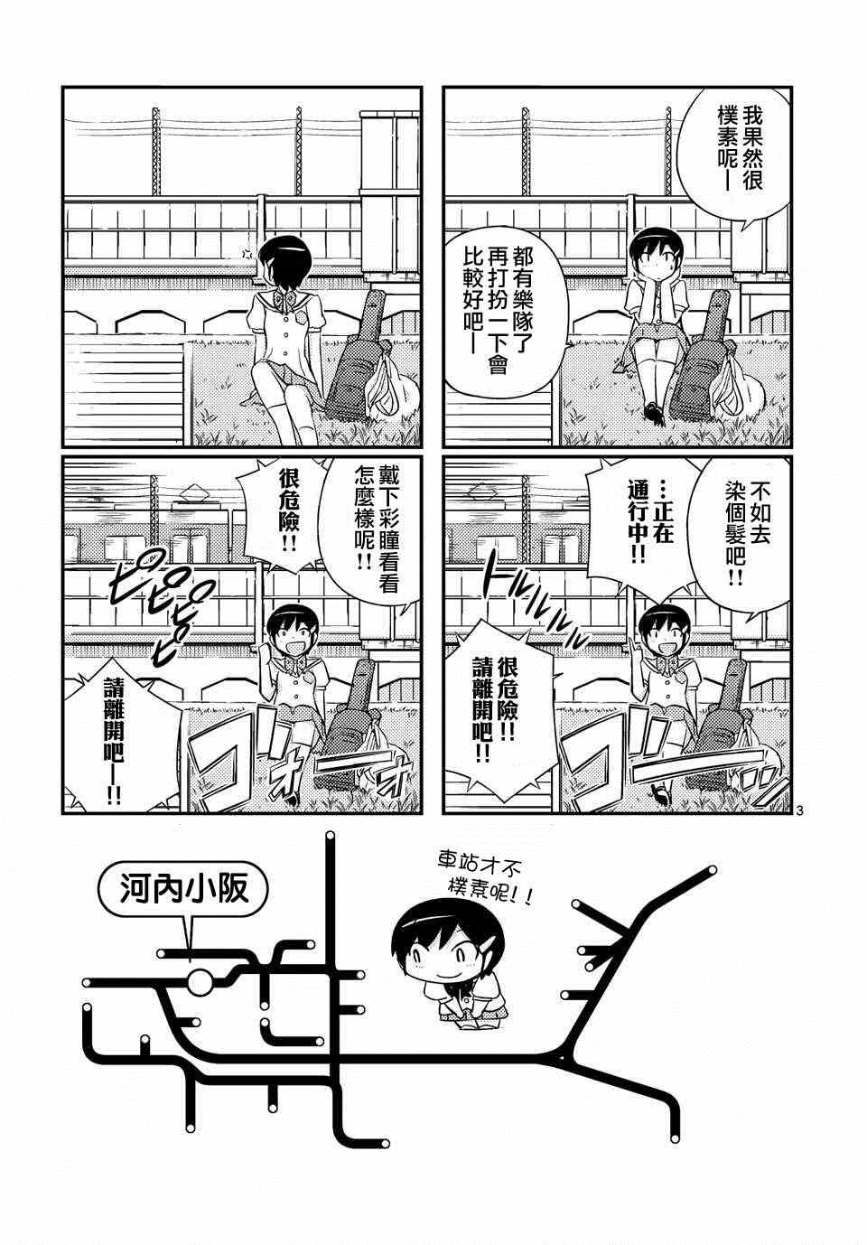 《只有神知道的世界》漫画 on the train 06集