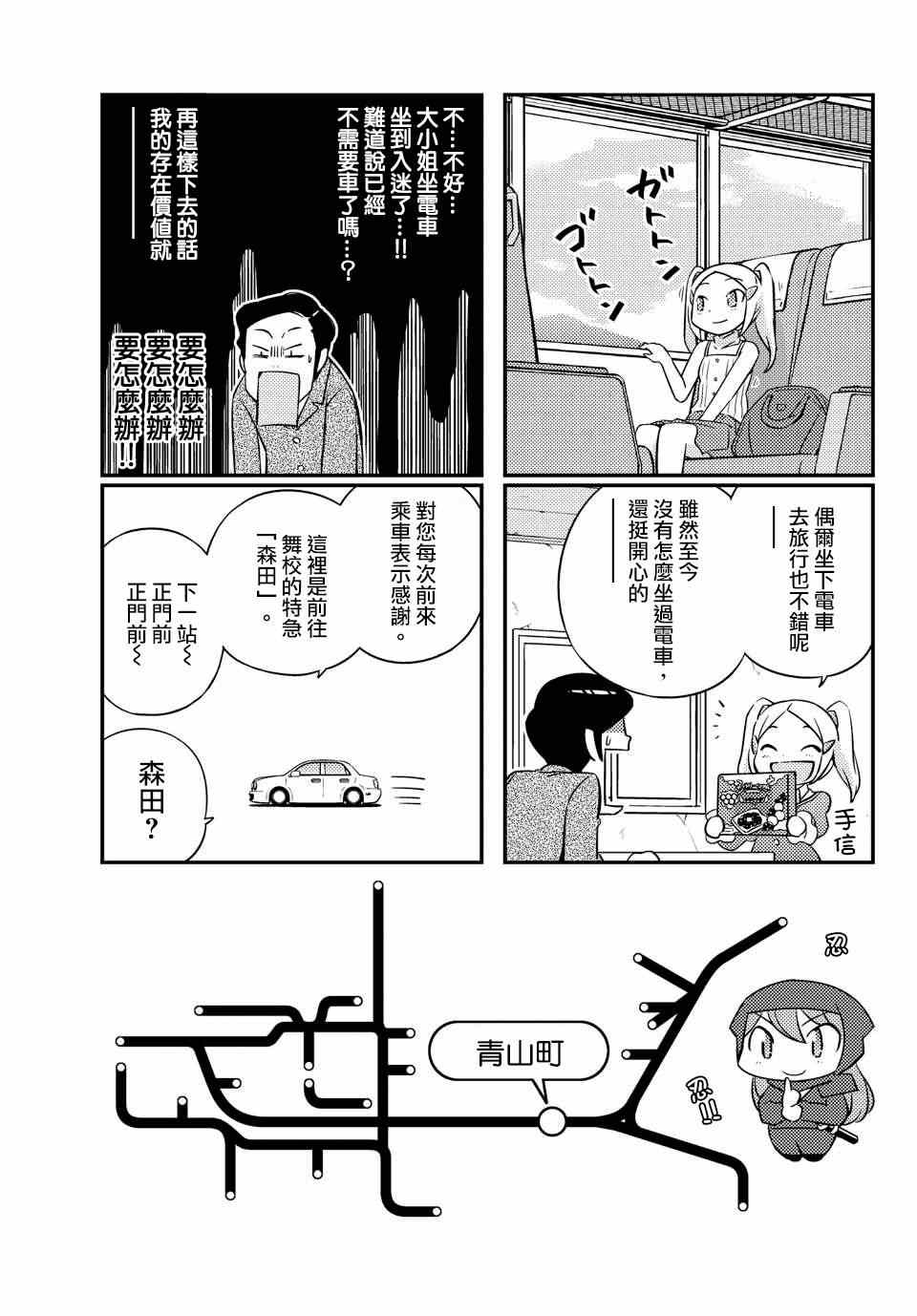 《只有神知道的世界》漫画 on the train 02集