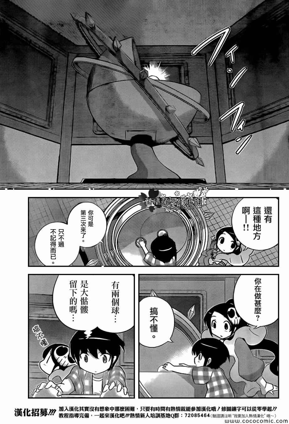 《只有神知道的世界》漫画 神之境界256集