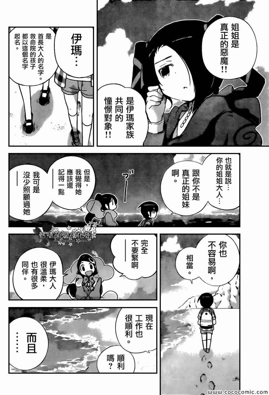 《只有神知道的世界》漫画 神之境界255集