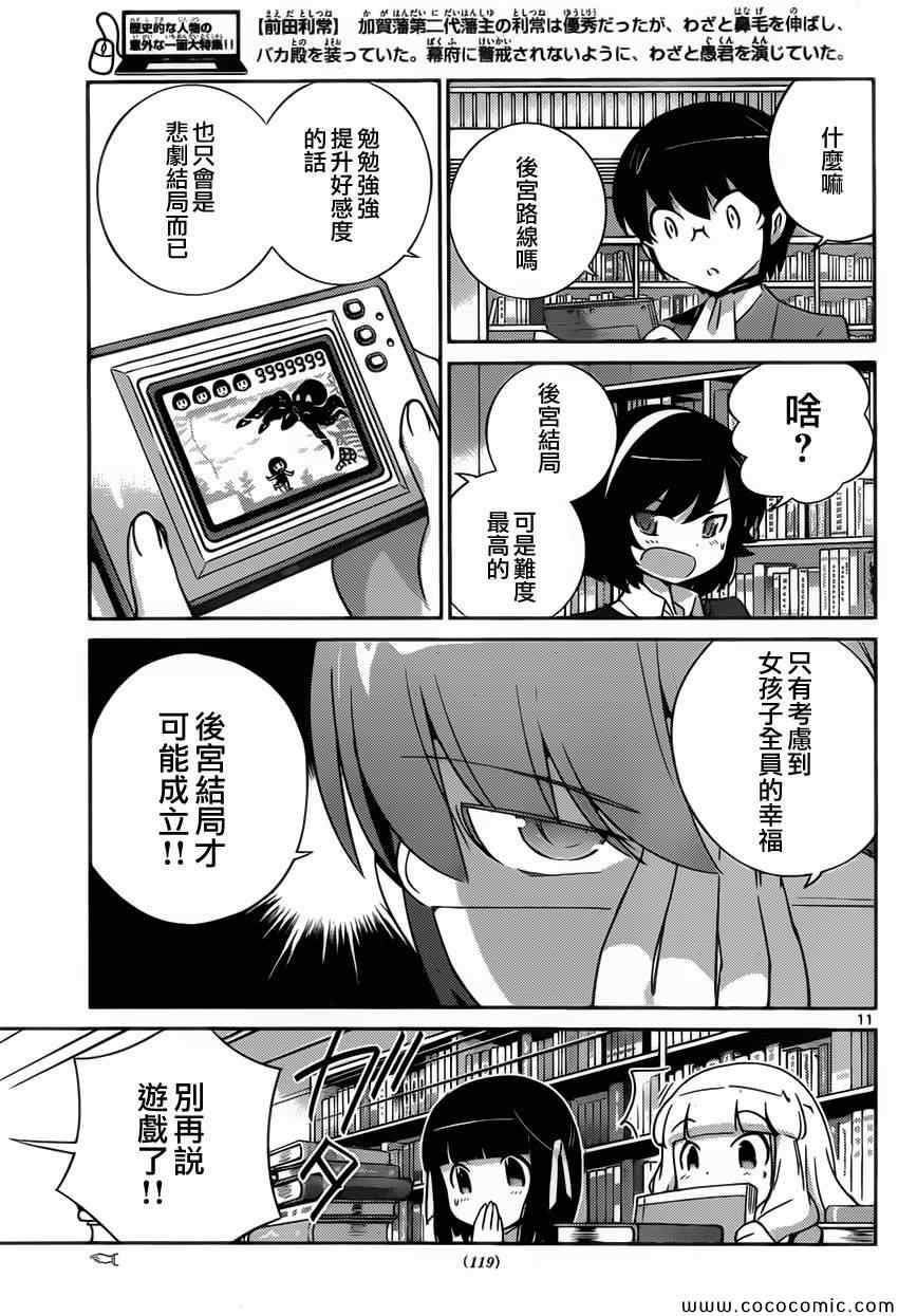 《只有神知道的世界》漫画 神之境界252集