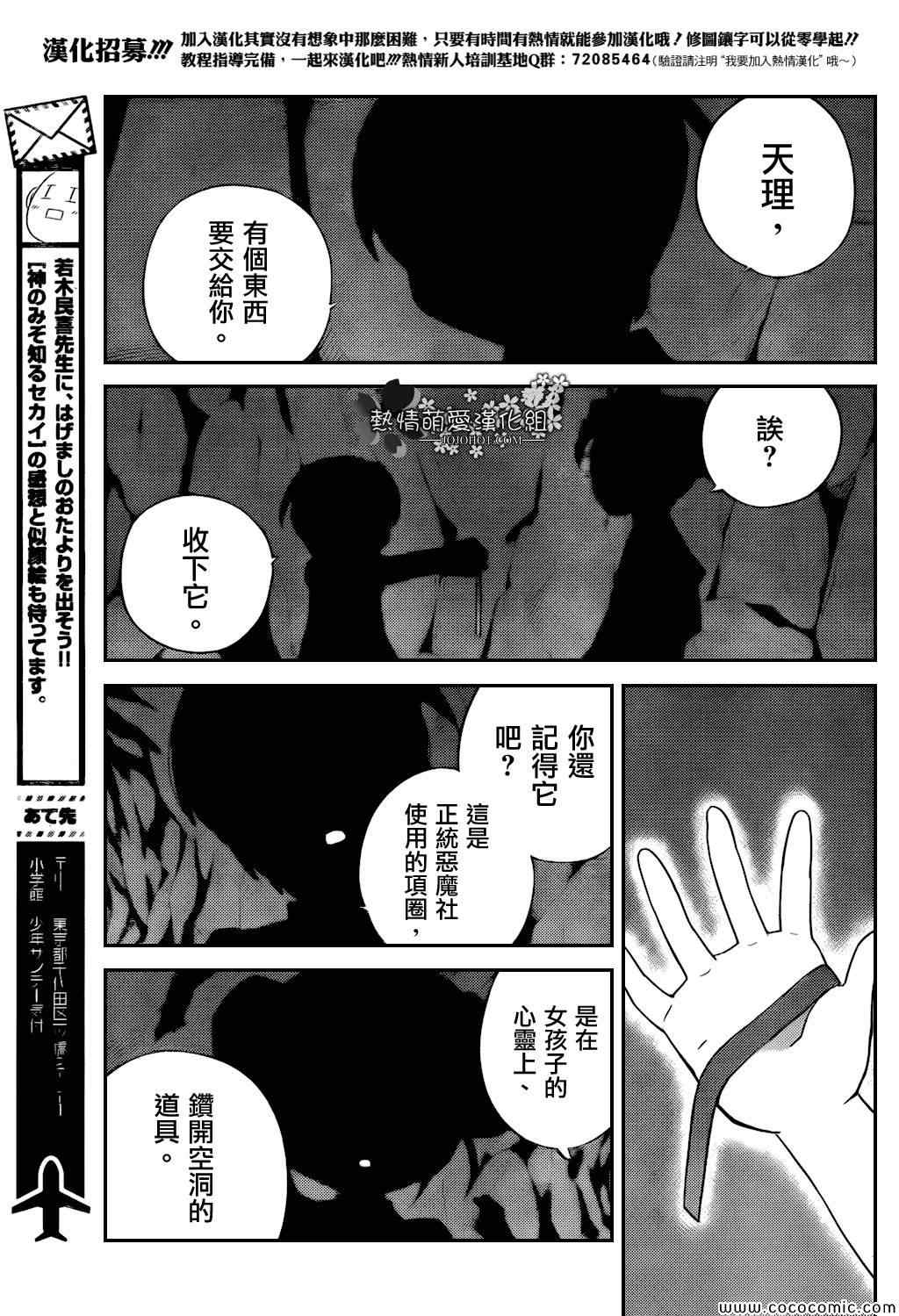 《只有神知道的世界》漫画 神之境界251集