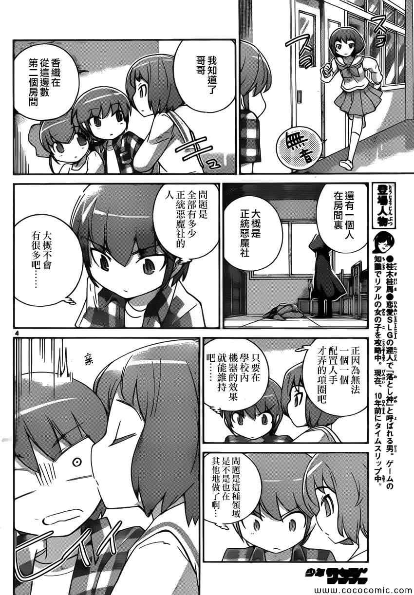 《只有神知道的世界》漫画 神之境界247集