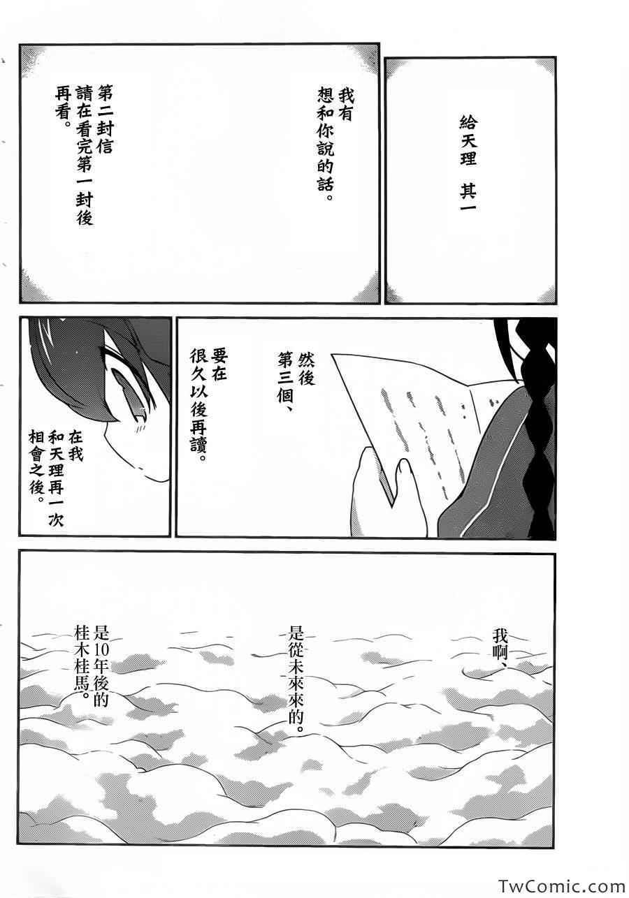 《只有神知道的世界》漫画 神之境界245集