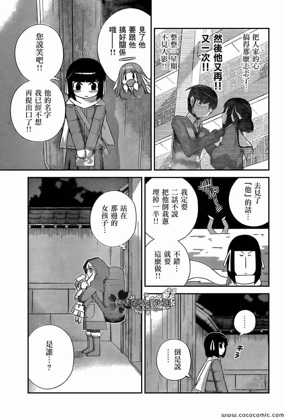 《只有神知道的世界》漫画 神之境界232集