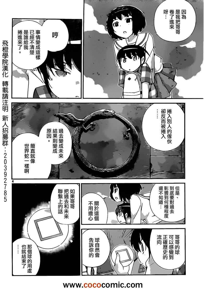 《只有神知道的世界》漫画 神之境界225集