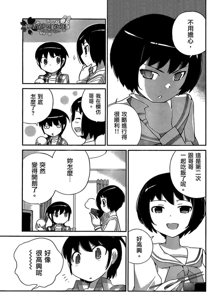 《只有神知道的世界》漫画 神之境界223集