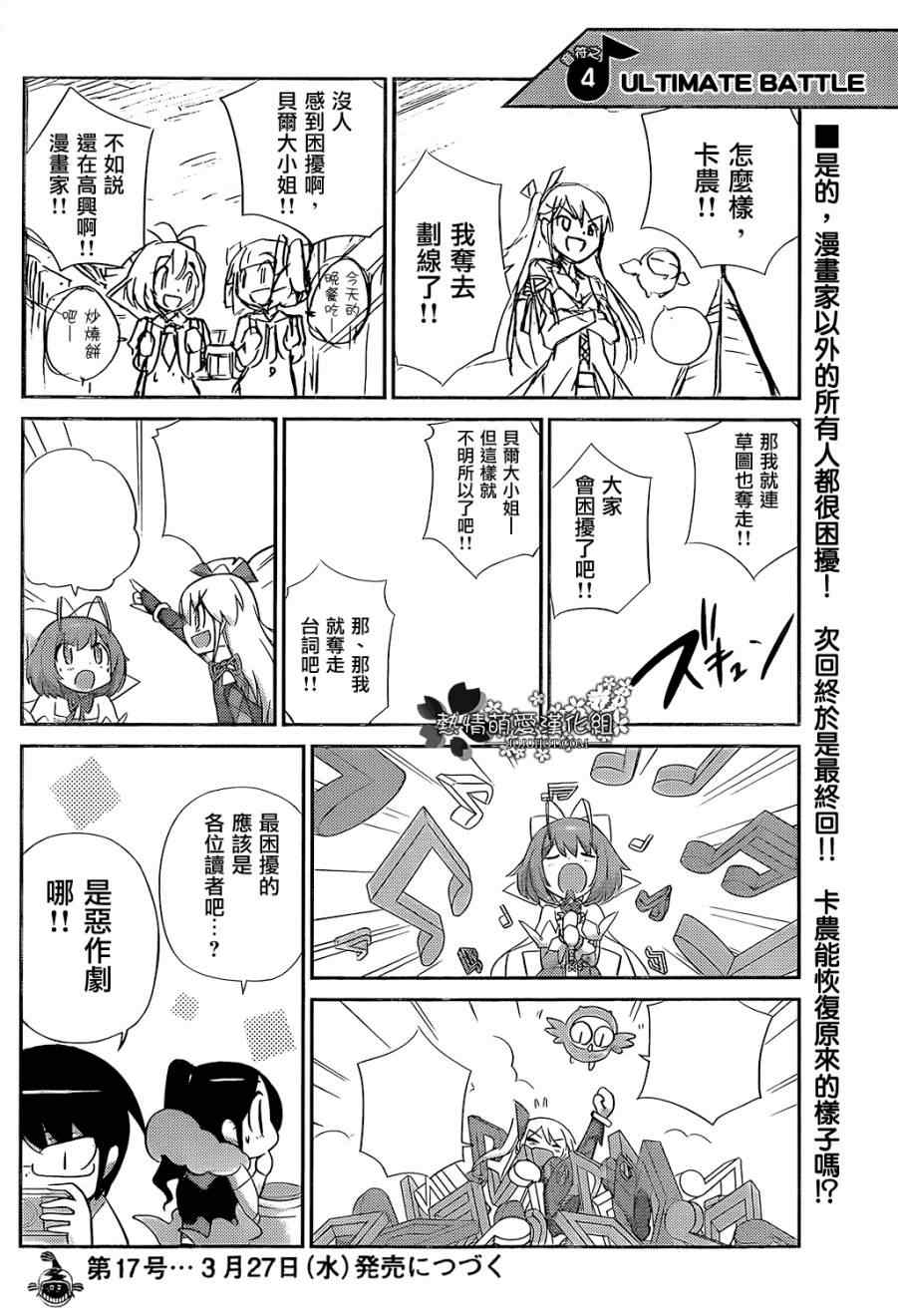 《只有神知道的世界》漫画 魔法偶像卡农2