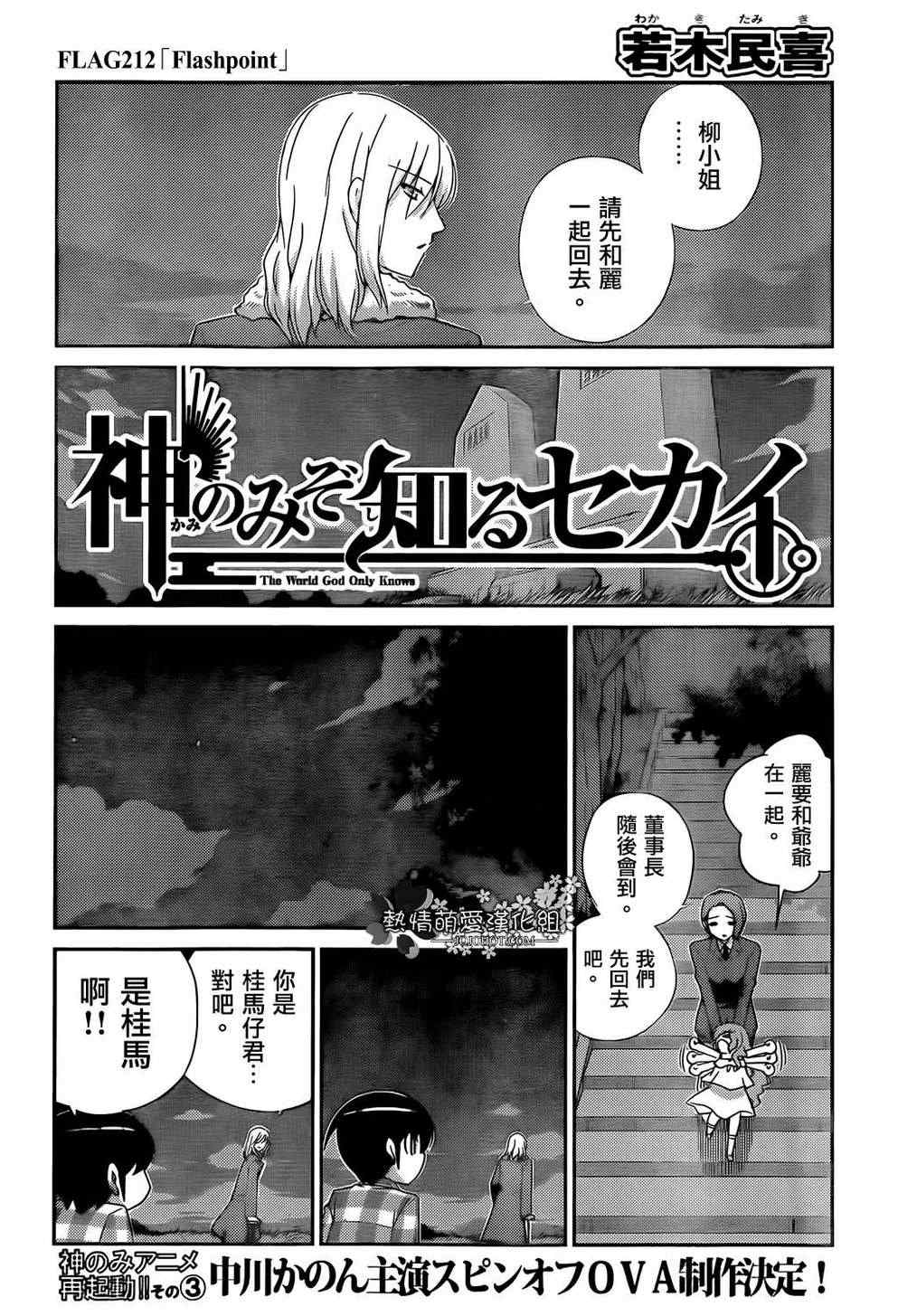 《只有神知道的世界》漫画 神之境界212集