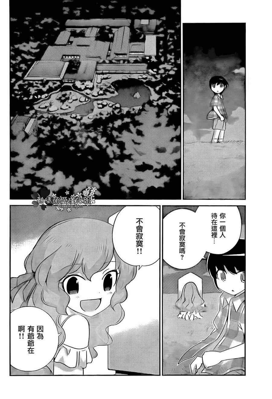 《只有神知道的世界》漫画 神之境界209集