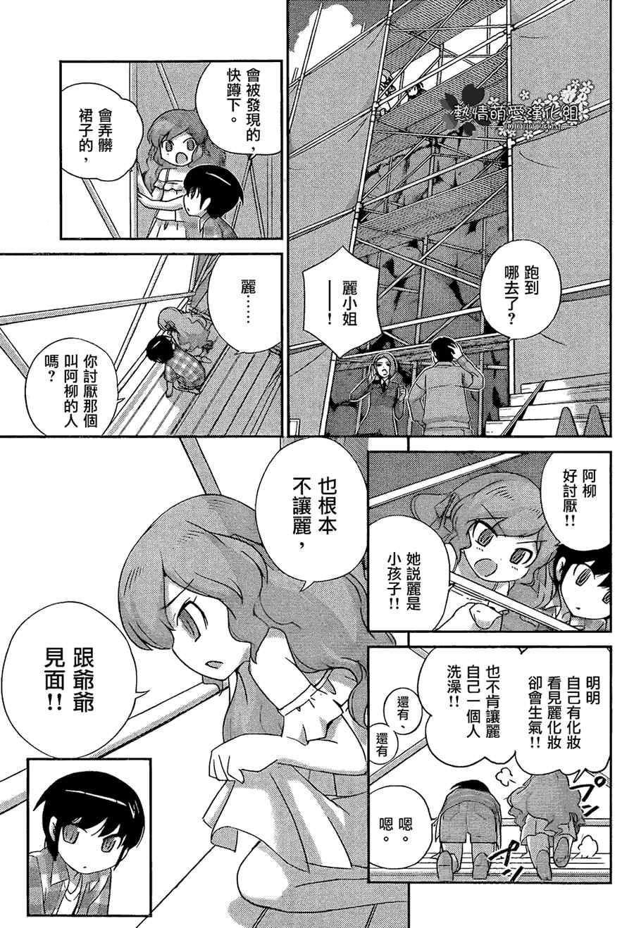 《只有神知道的世界》漫画 神之境界206集