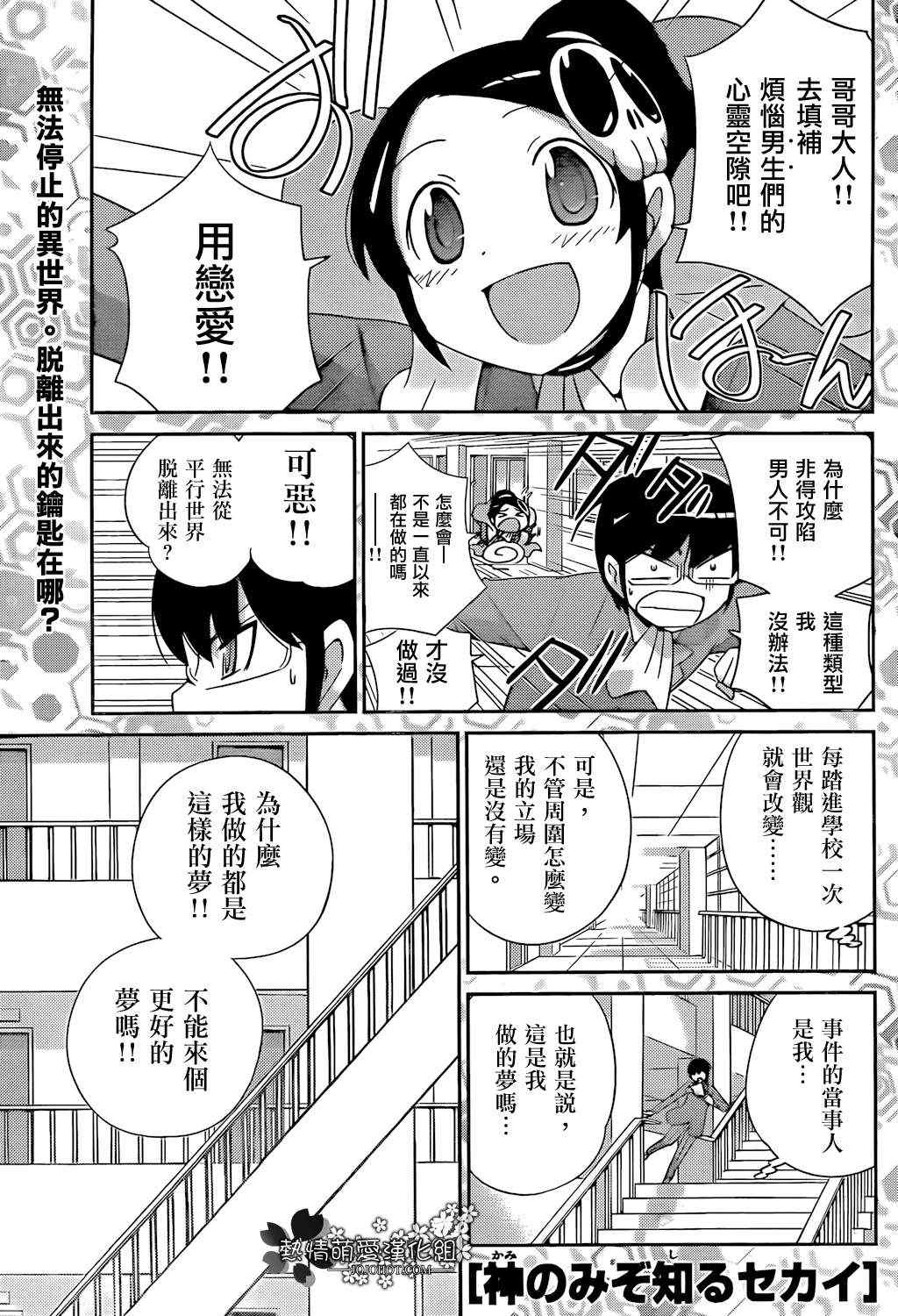 《只有神知道的世界》漫画 神之境界194集