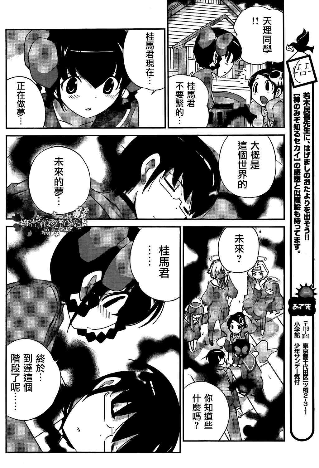 《只有神知道的世界》漫画 神之境界194集