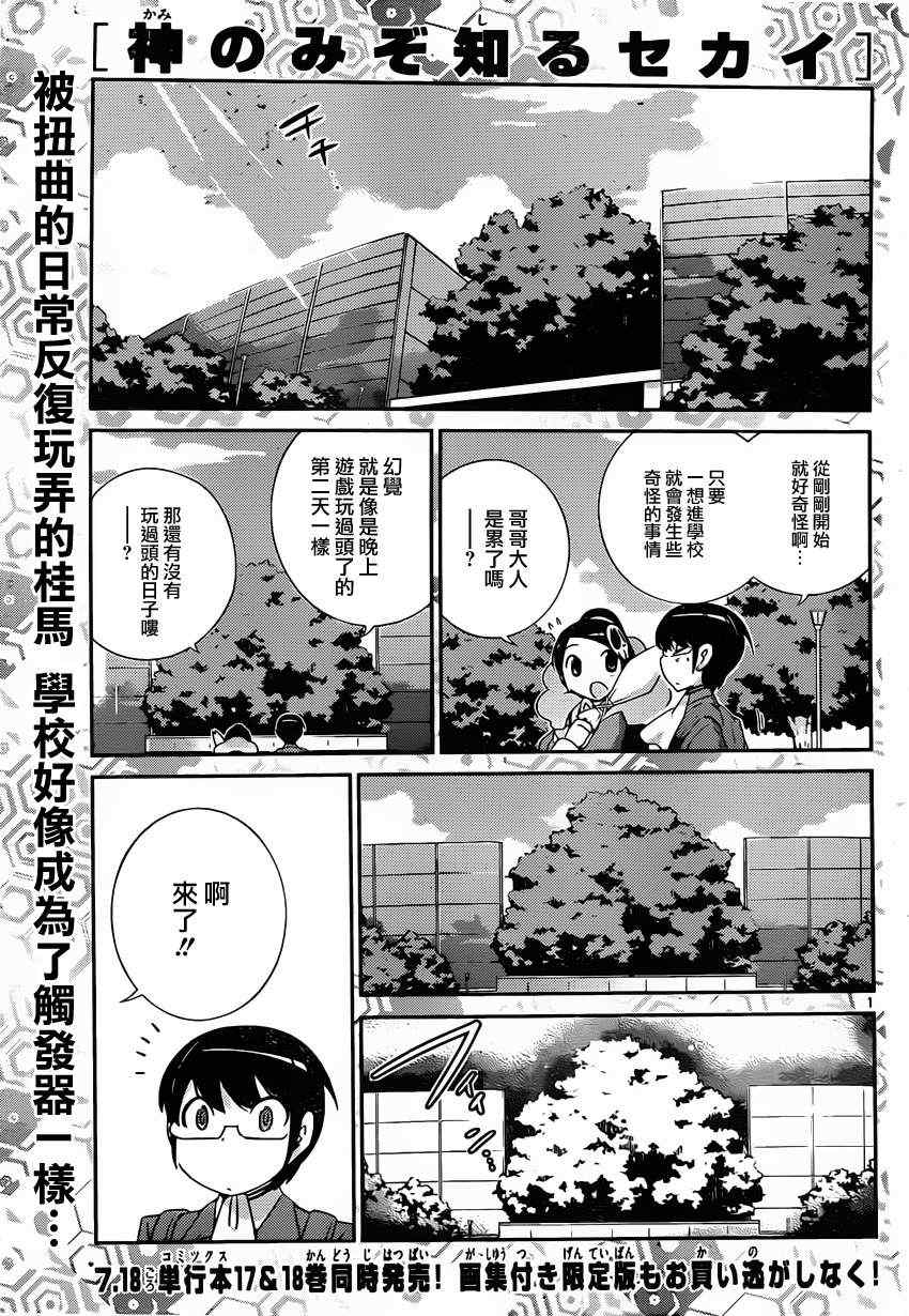 《只有神知道的世界》漫画 神之境界193集