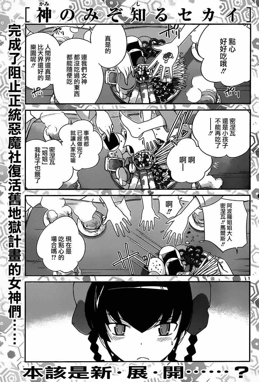 《只有神知道的世界》漫画 神之境界190集