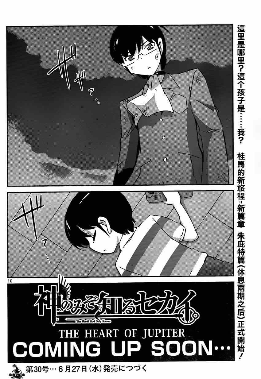 《只有神知道的世界》漫画 神之境界190集