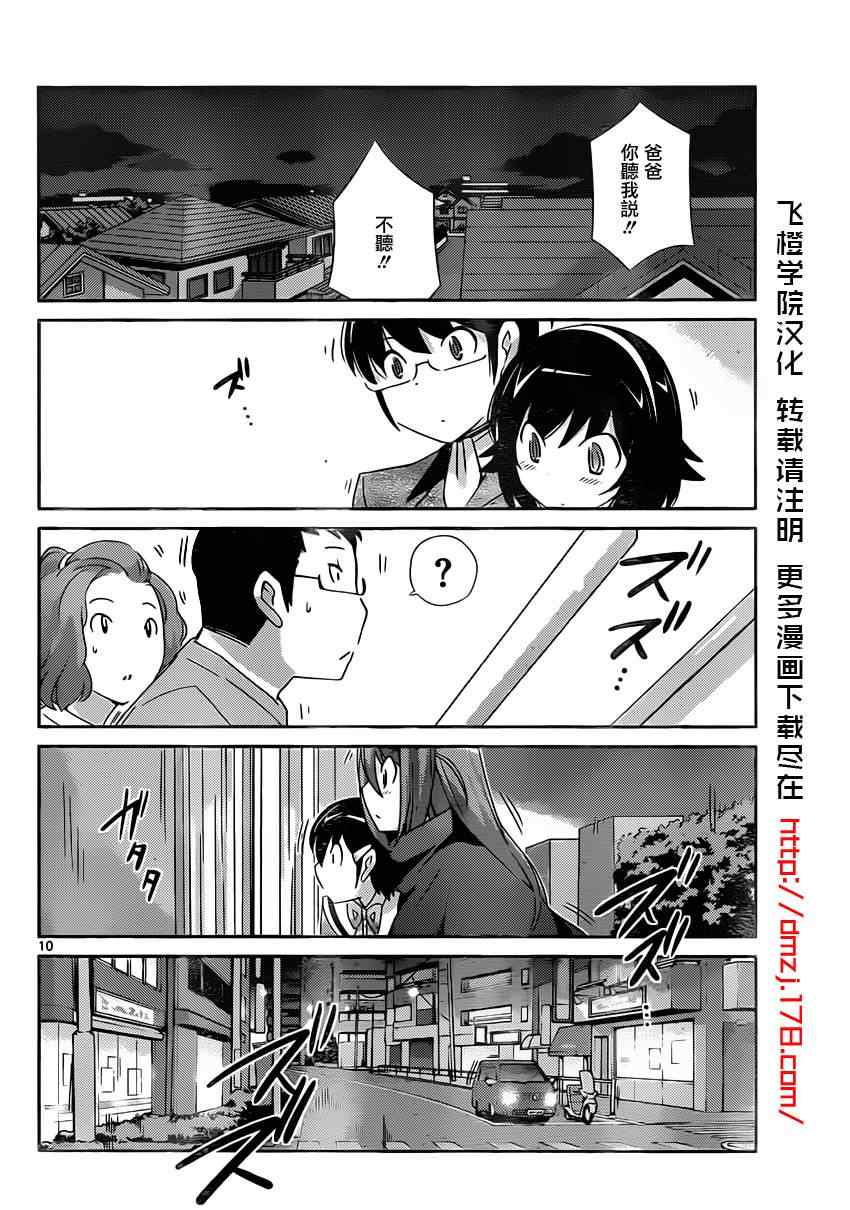 《只有神知道的世界》漫画 神之境界183集