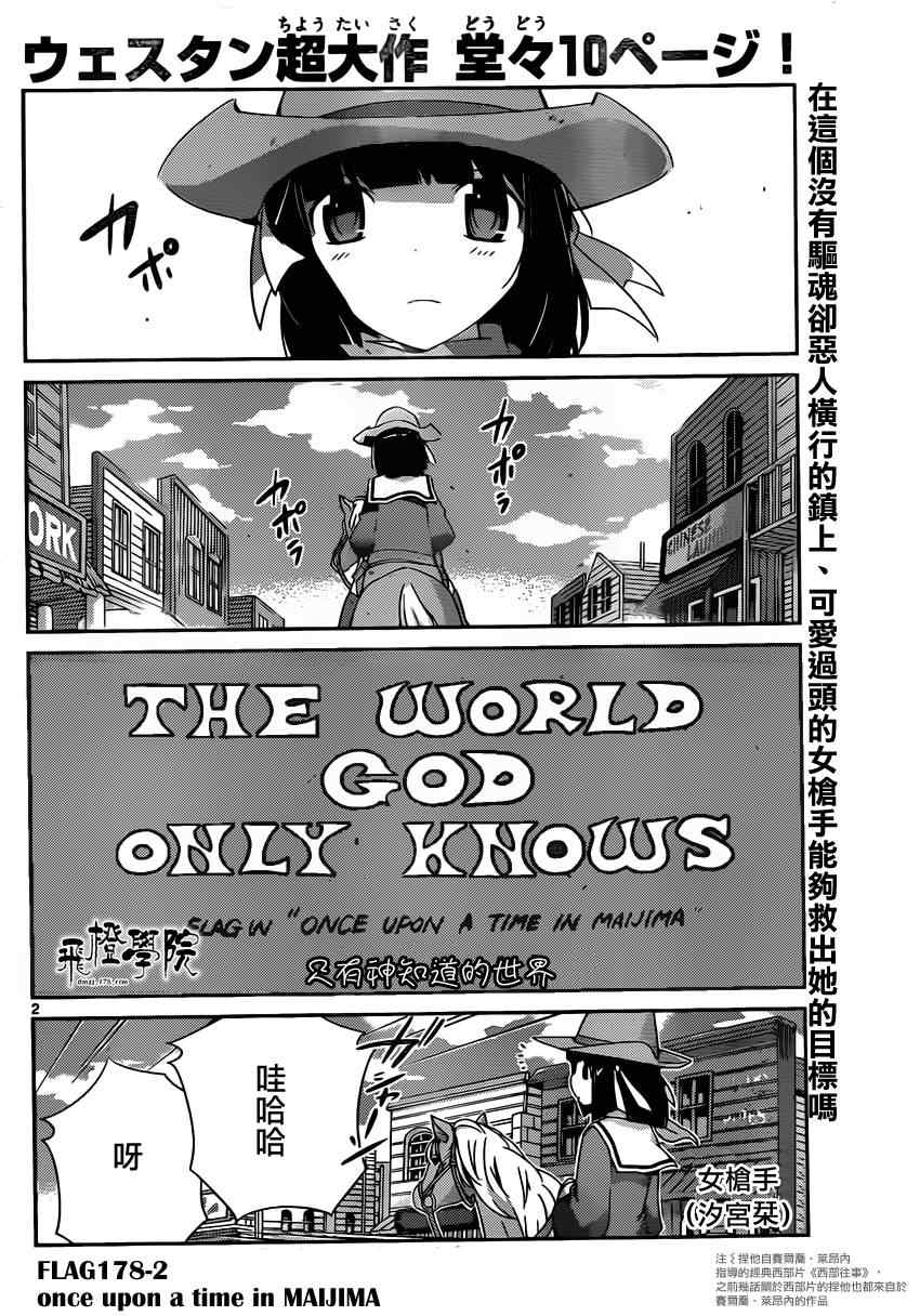 《只有神知道的世界》漫画 神之境界178-2集