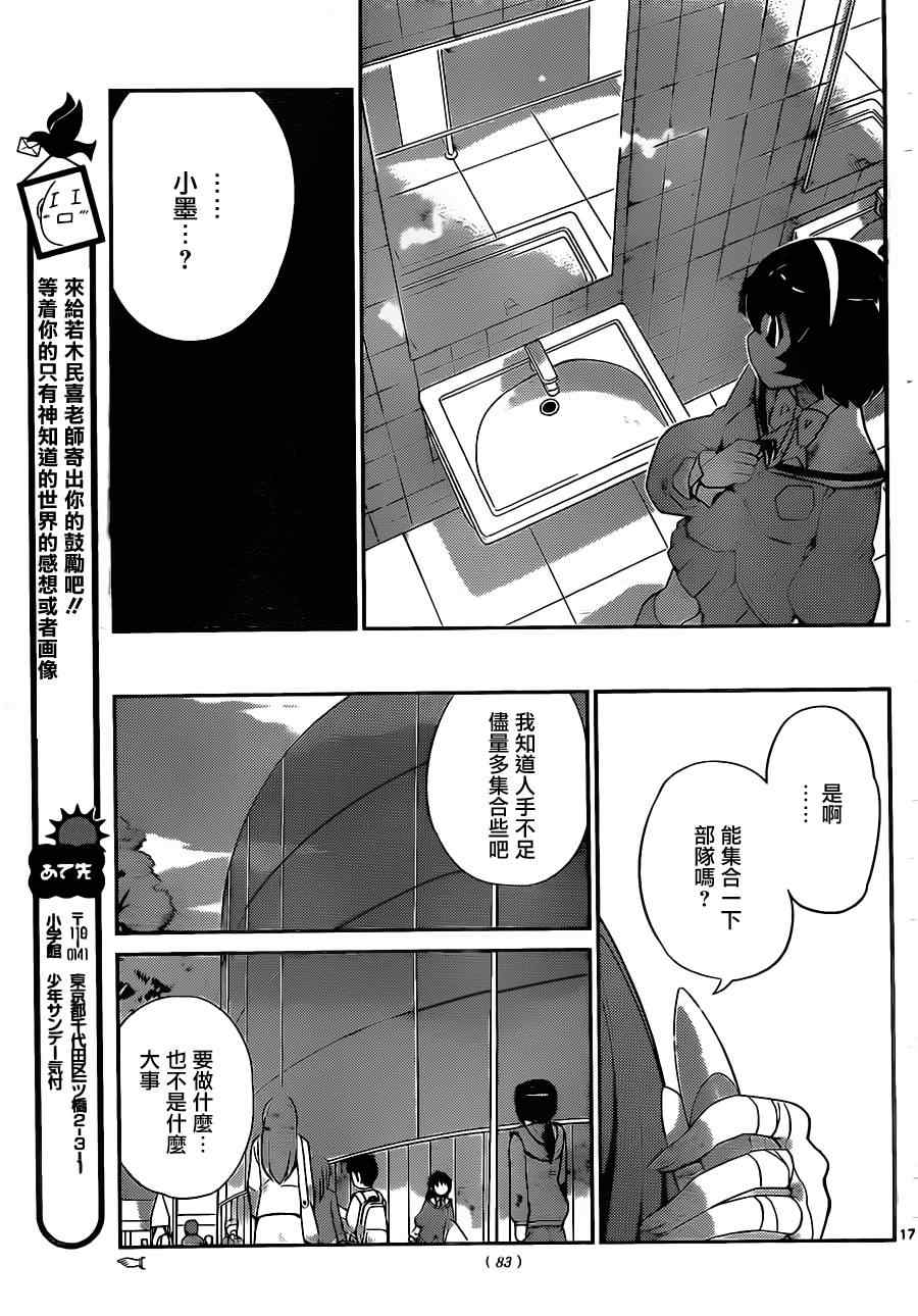 《只有神知道的世界》漫画 神之境界173集