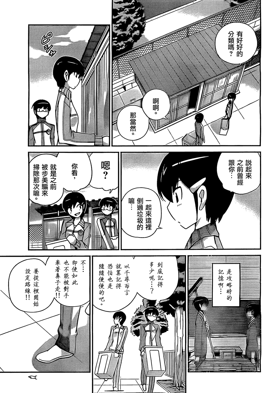 《只有神知道的世界》漫画 神之境界163集