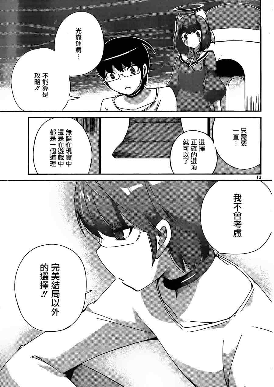 《只有神知道的世界》漫画 神之境界159集