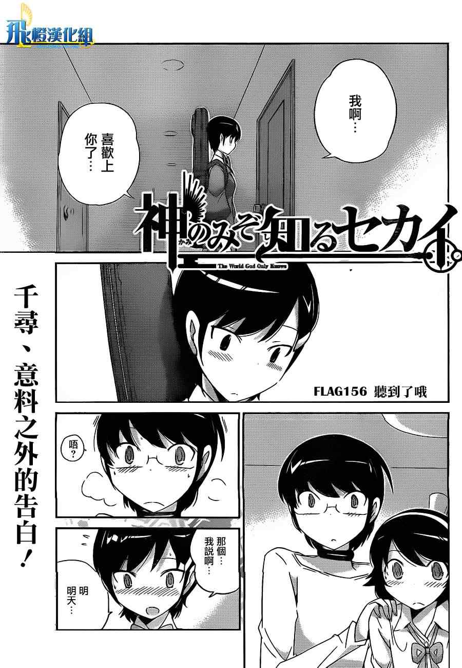 《只有神知道的世界》漫画 神之境界156集