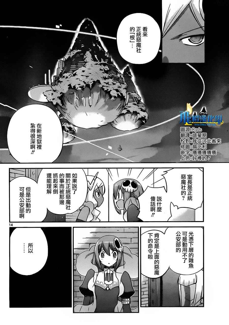 《只有神知道的世界》漫画 神之境界151集