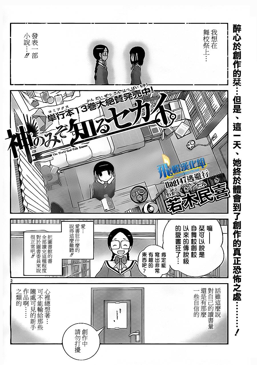 《只有神知道的世界》漫画 神之境界147集