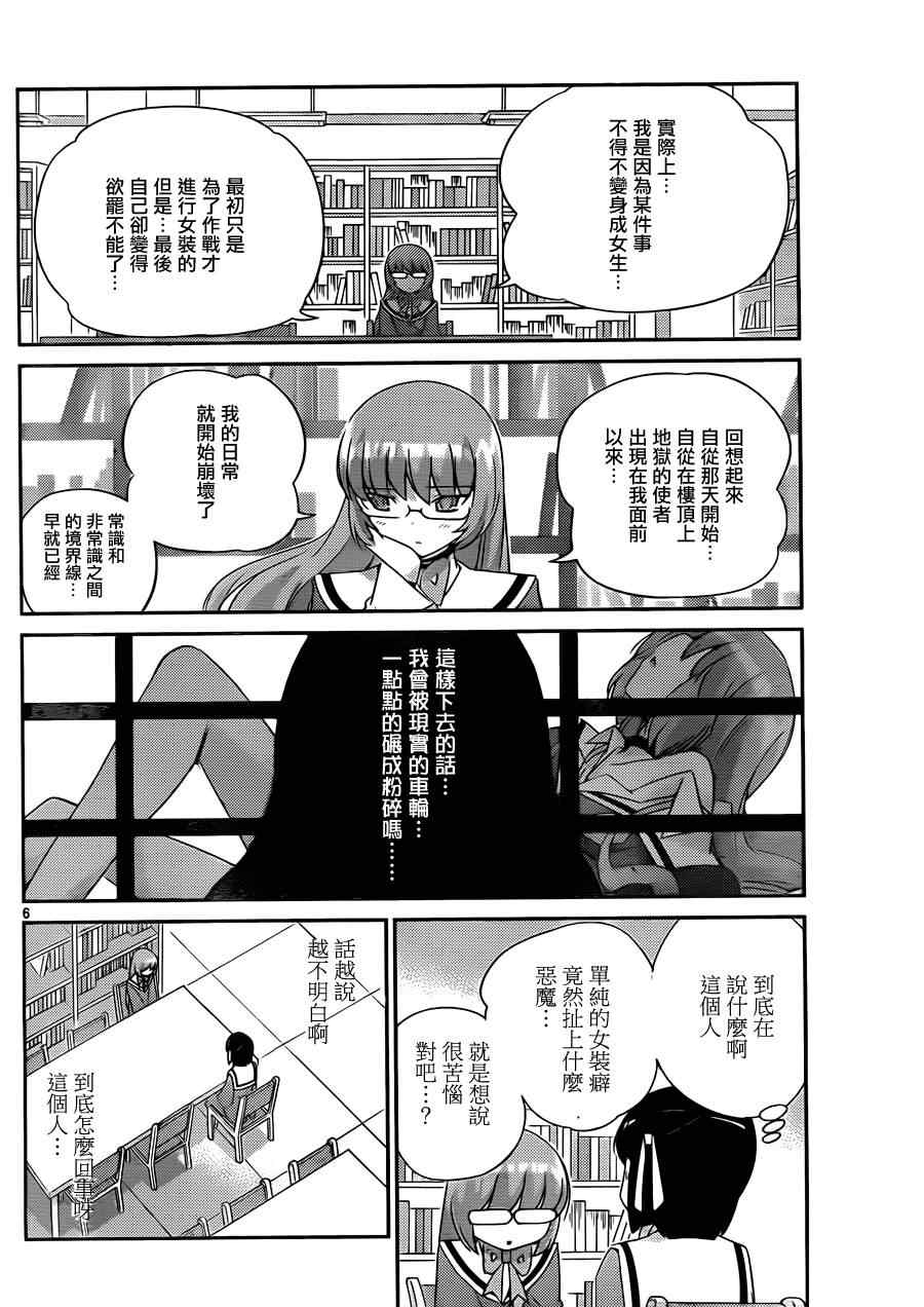 《只有神知道的世界》漫画 神之境界146集