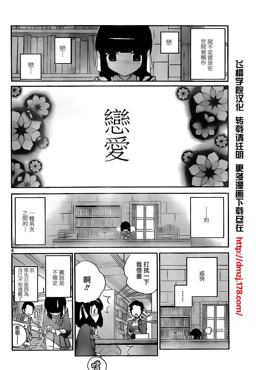 《只有神知道的世界》漫画 神之境界145集