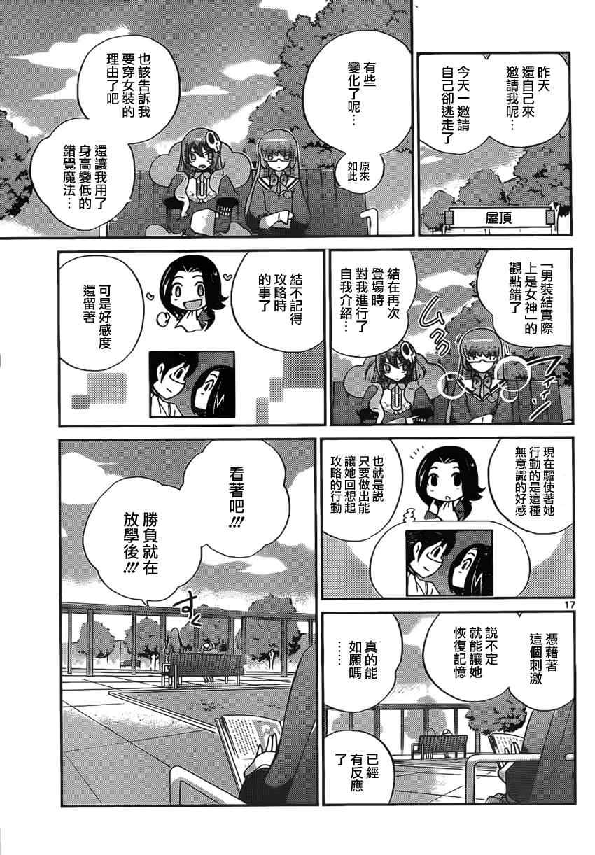 《只有神知道的世界》漫画 神之境界141集