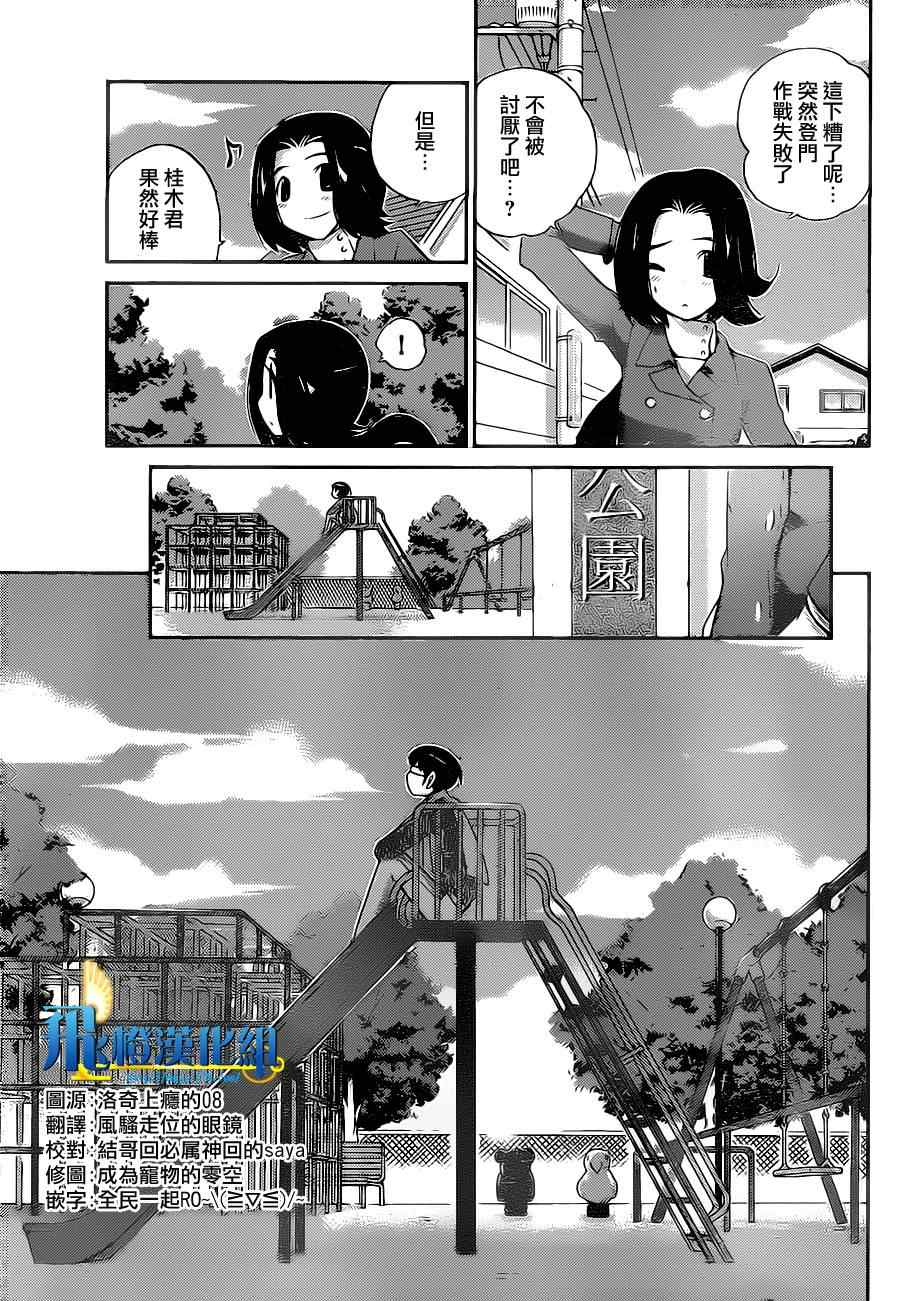 《只有神知道的世界》漫画 神之境界140集