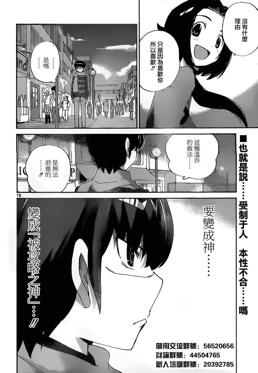 《只有神知道的世界》漫画 神之境界140集