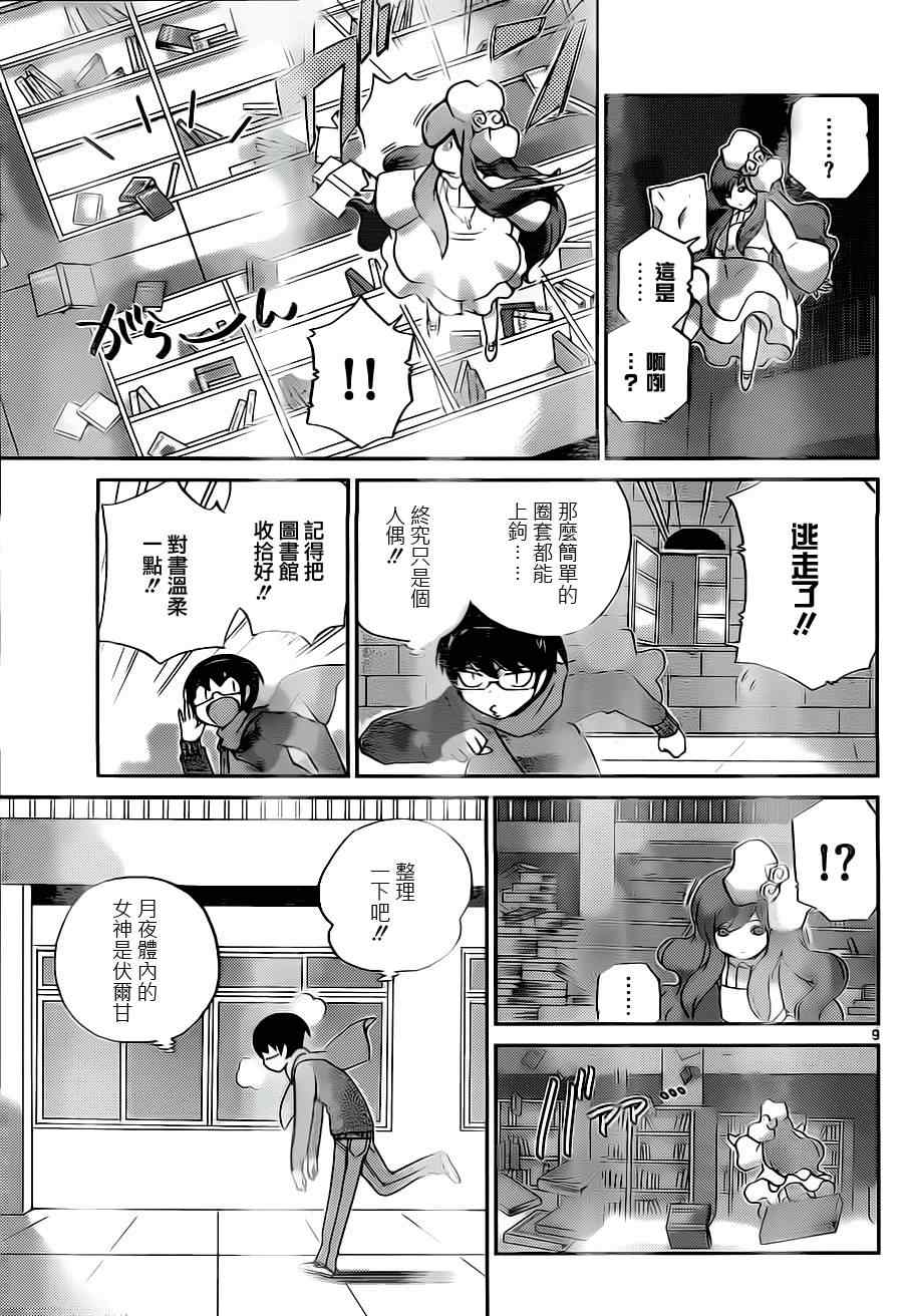 《只有神知道的世界》漫画 神之境界133集