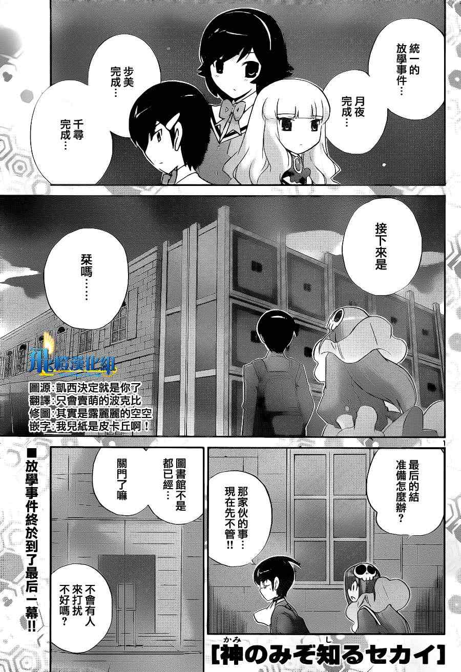 《只有神知道的世界》漫画 神之境界128集