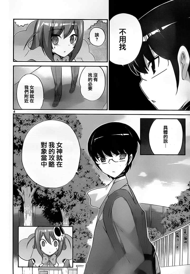 《只有神知道的世界》漫画 神之境界119集